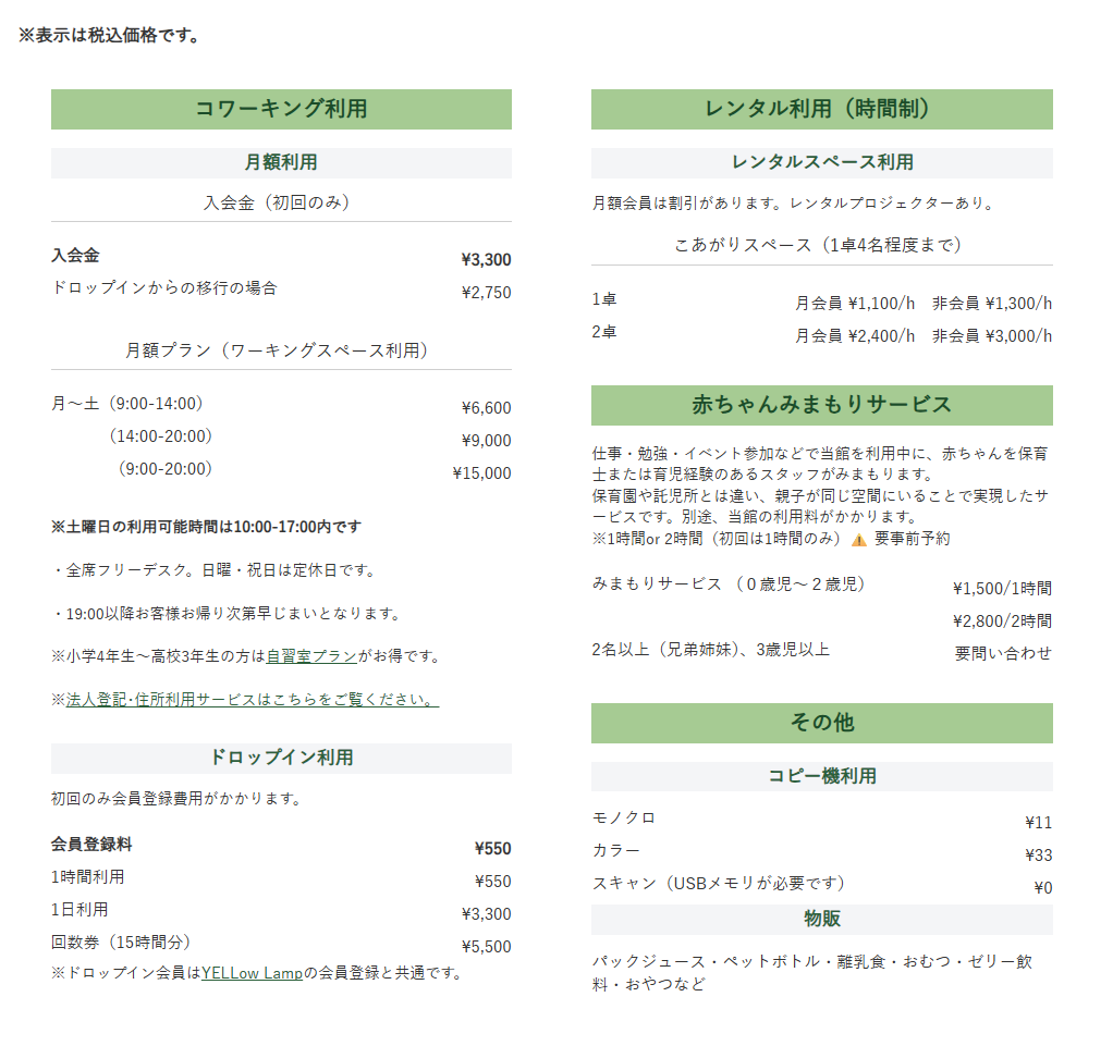 コワーキングスペースブレス