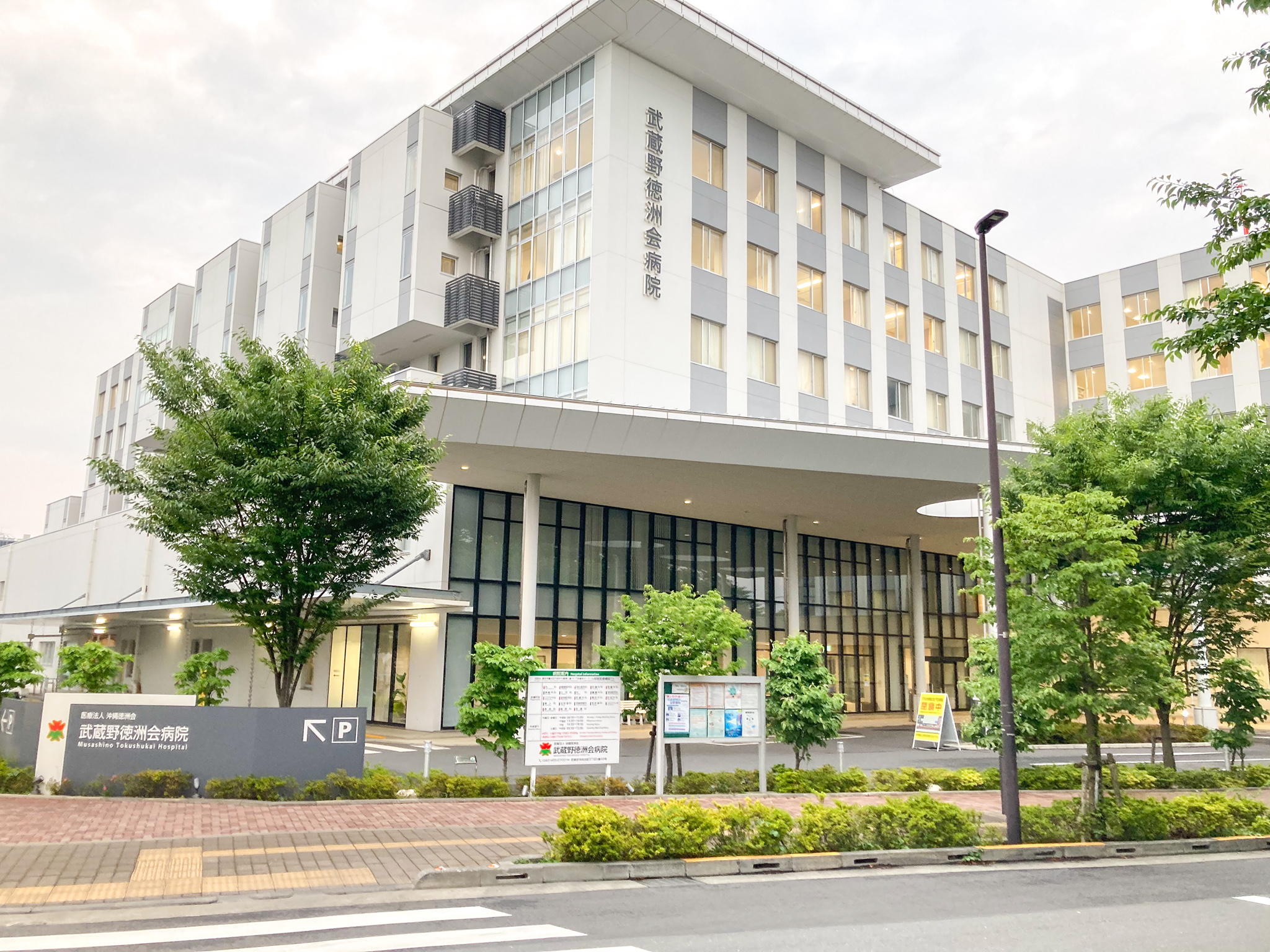 武蔵野徳洲会病院レビュー2026年最新｜口コミ・評判と受診前の確認点を徹底解説