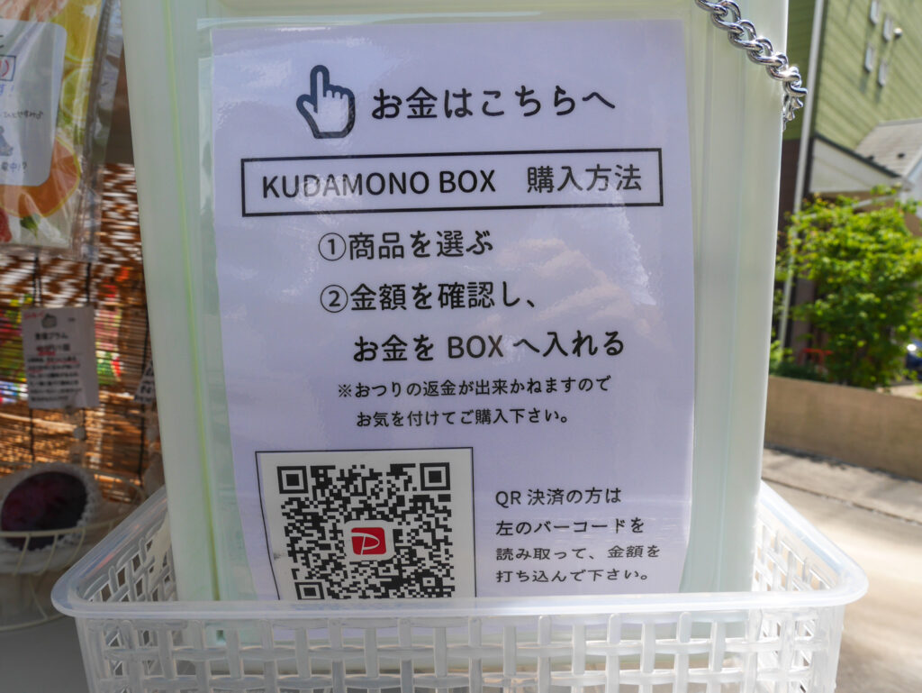 KUDAMONO BOX