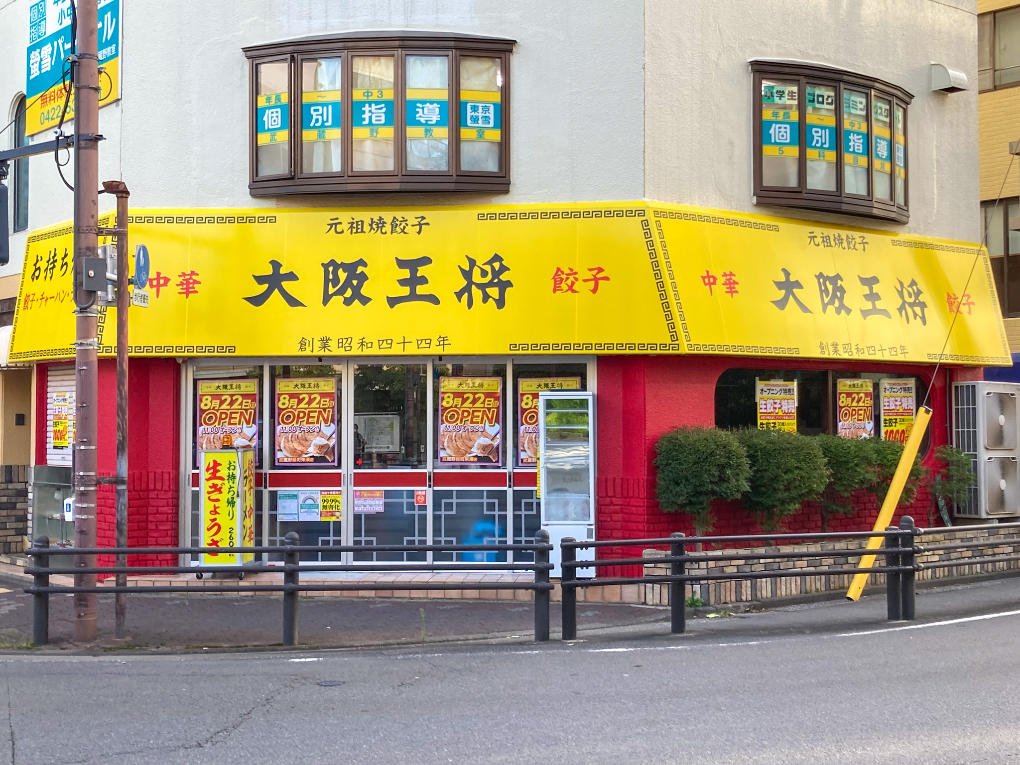 「大阪王将 武蔵野緑町栄楽店」が12月1日より休業へ 再開日は未定