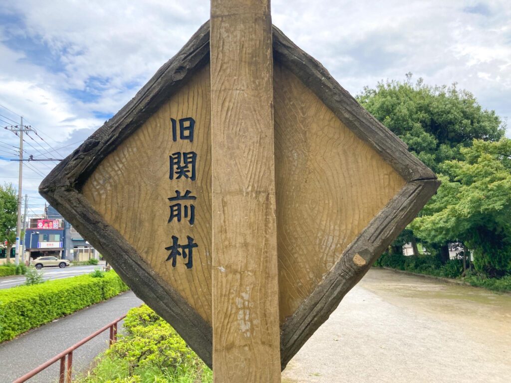 関前村１００年