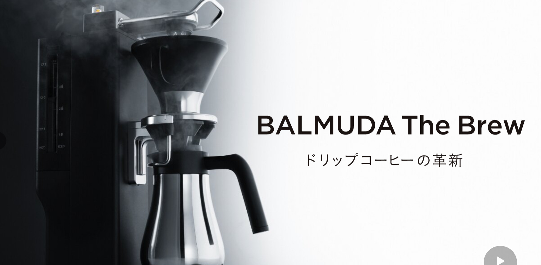 バルミューダがコーヒーメーカー