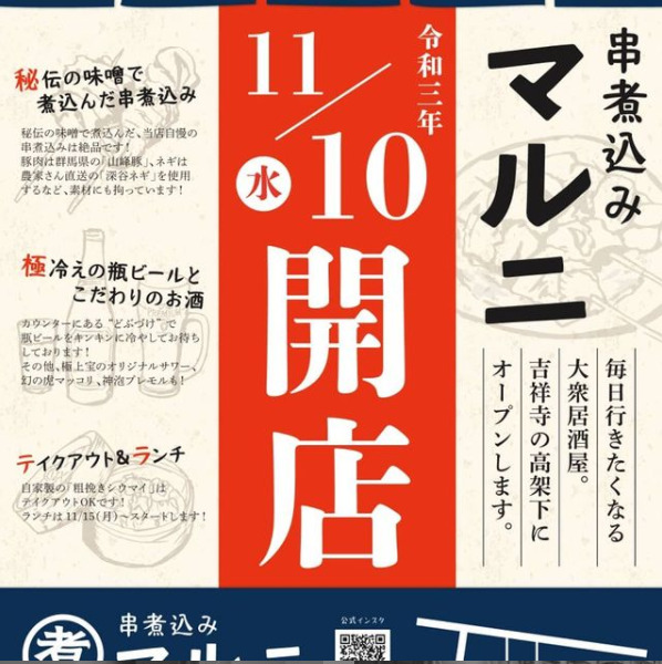 串煮込みマルニ