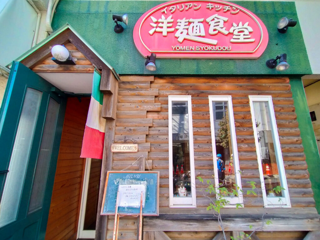 洋麺食堂