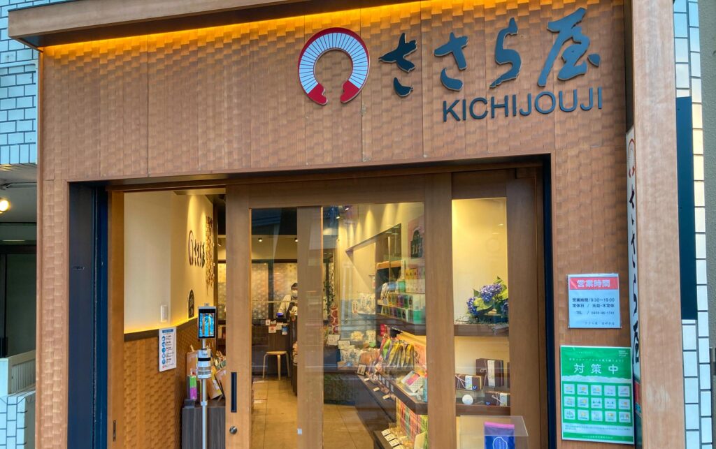 吉祥寺の煎餅屋「ささら屋東京吉祥寺店」が2月28日をもって閉店へ むーなび