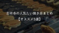 22年版 吉祥寺の美味しいチョコレート店 バレンタイン情報まとめ 随時更新 むーなび