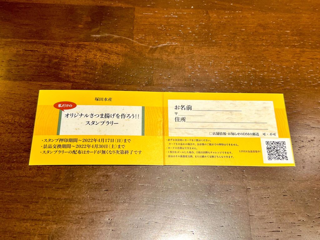 塚田水産ポイントカード