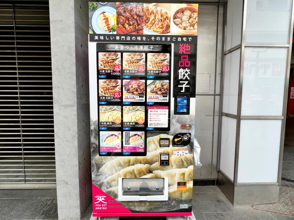 大衆食堂あまつの冷凍生餃子自販機
