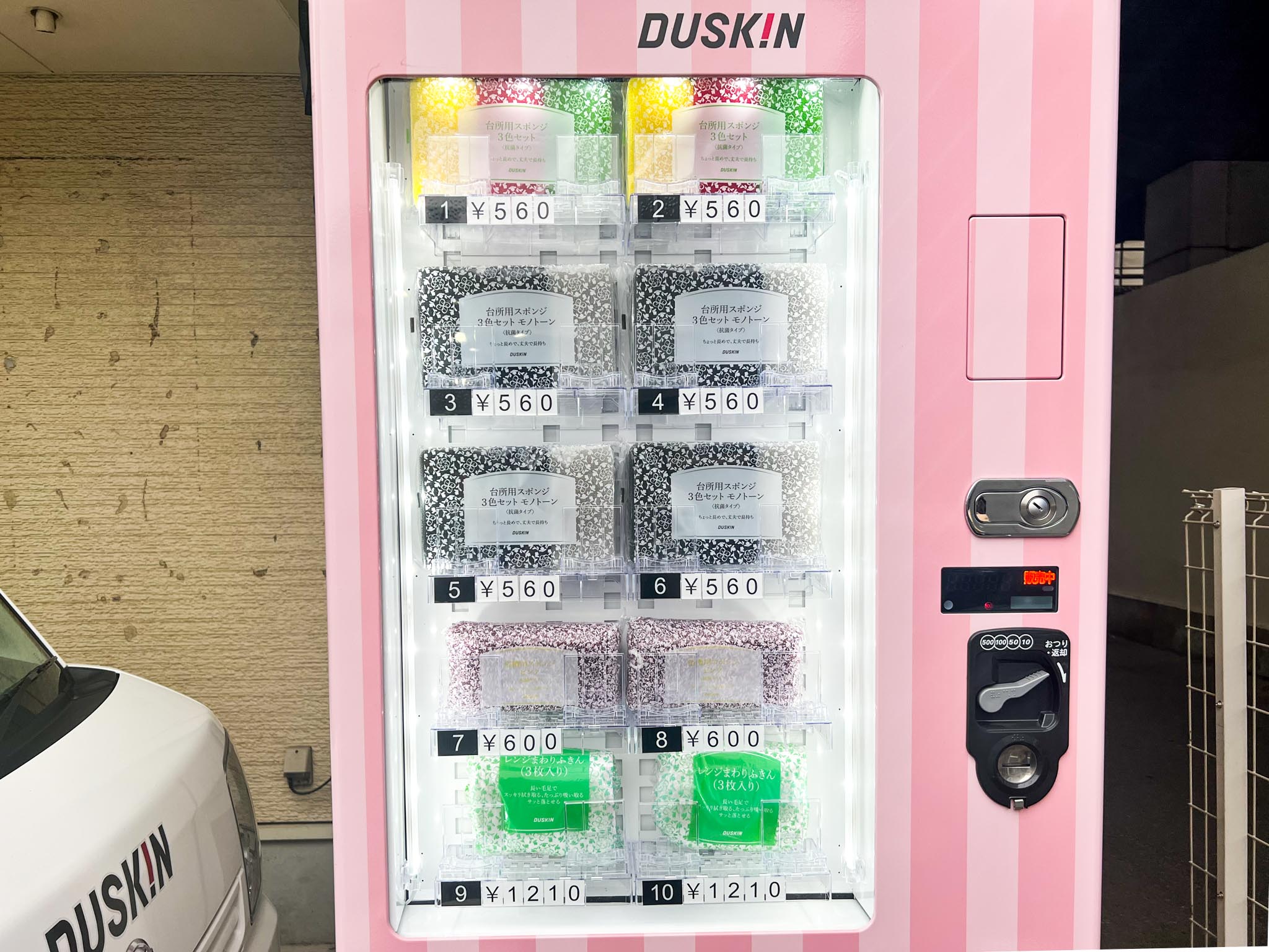 ダスキン自動販売機