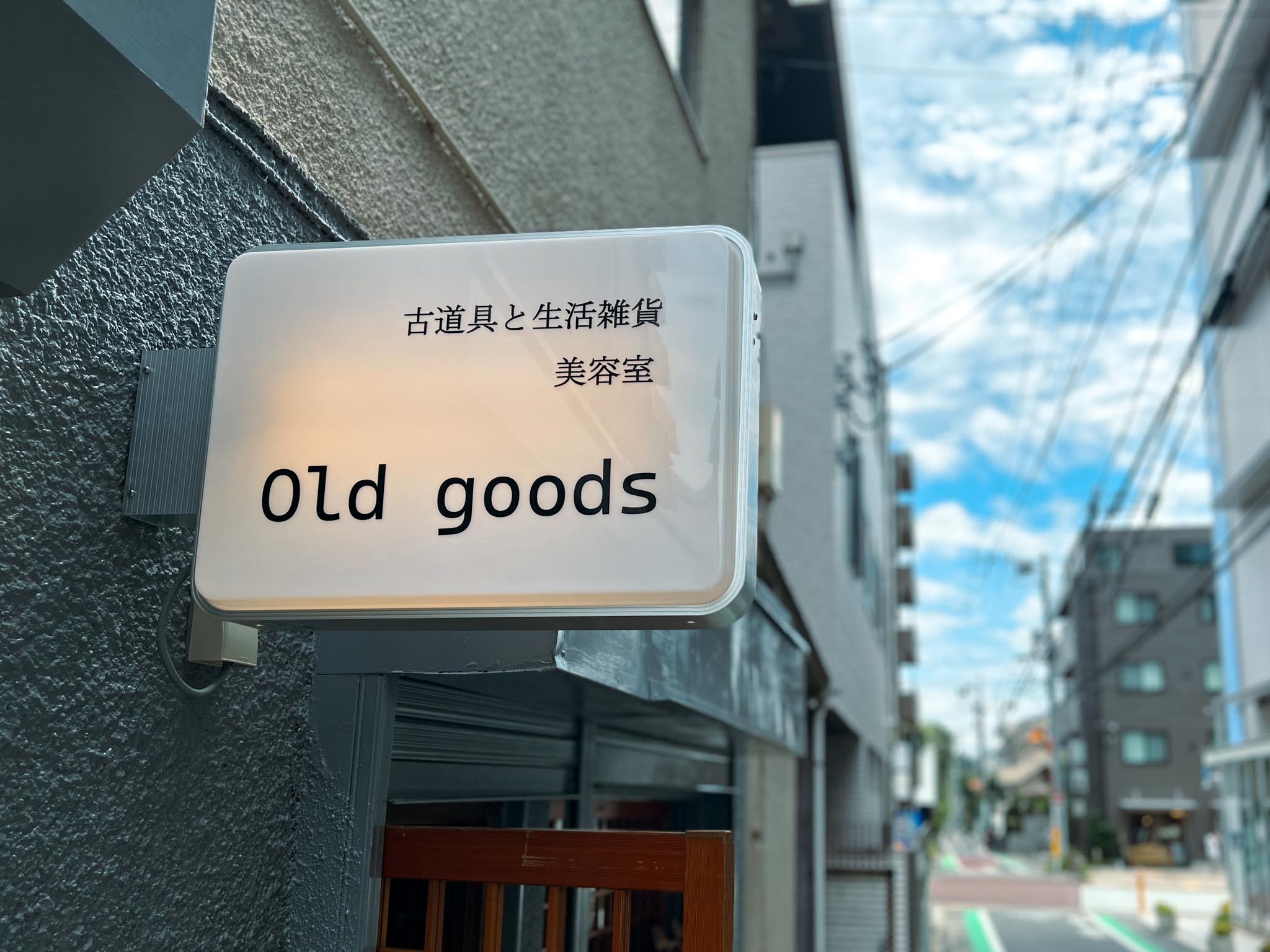 old-goods