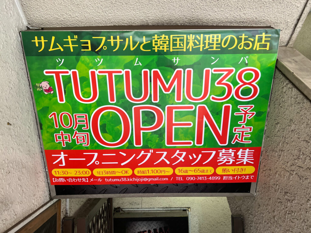 TUTUMU38（ツツムサンパ