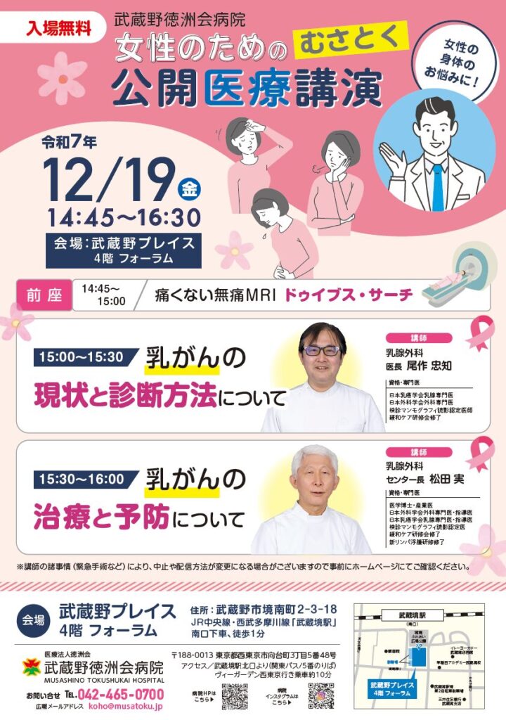 武蔵野徳洲会病院