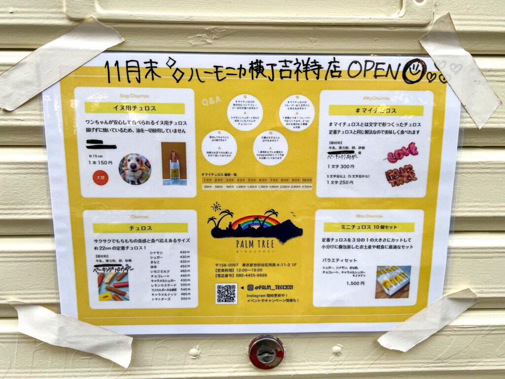 パームツリー吉祥寺ハモニカ横丁店