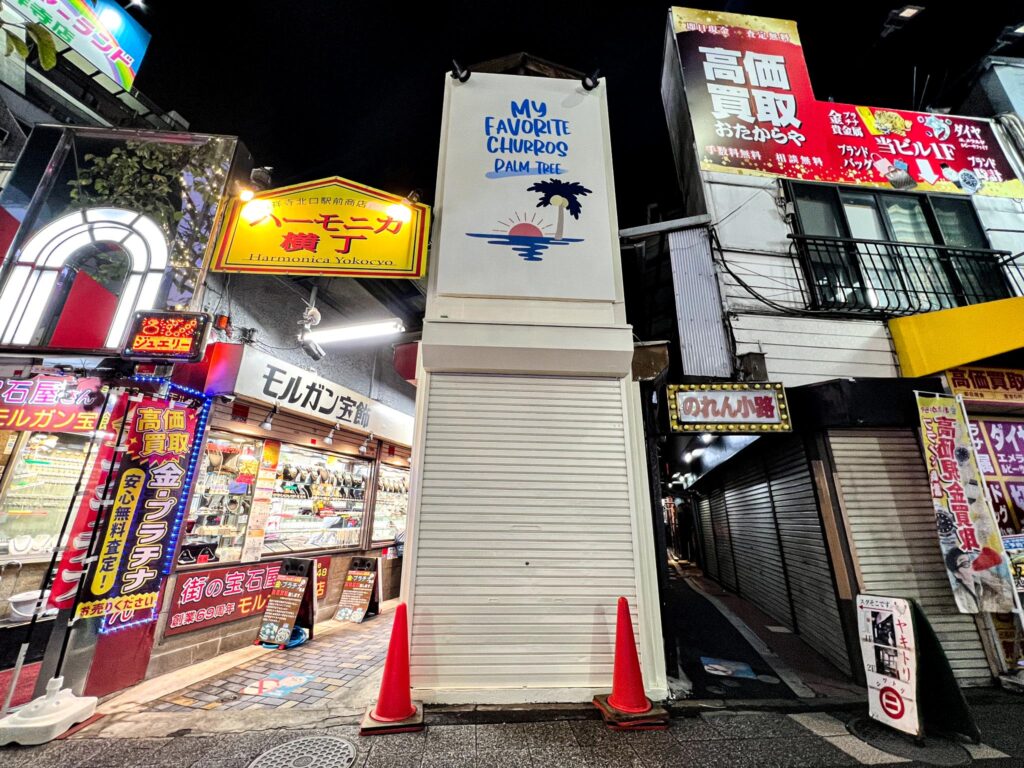 パームツリー吉祥寺ハモニカ横丁店