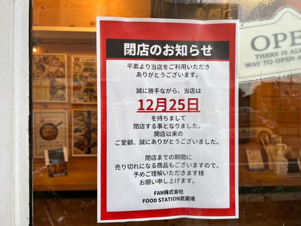 FOOD STATION 武蔵境店