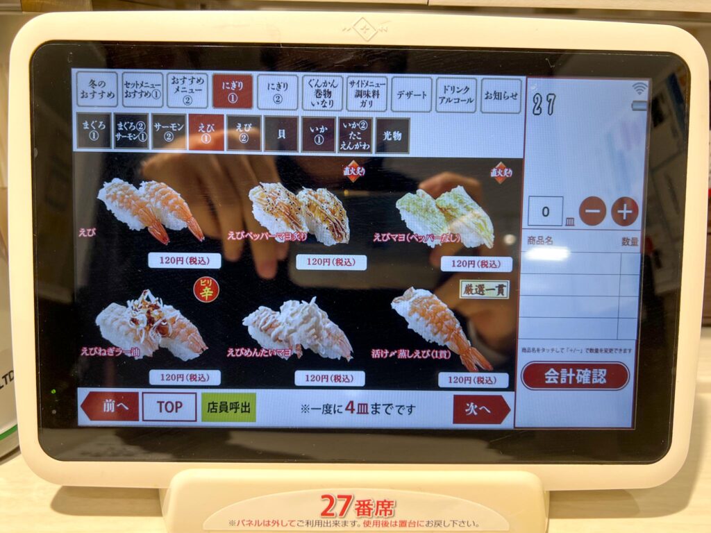 魚べい吉祥寺店