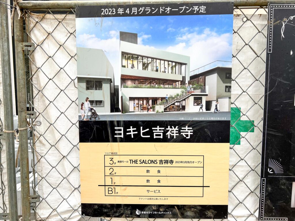 ヨキヒ吉祥寺