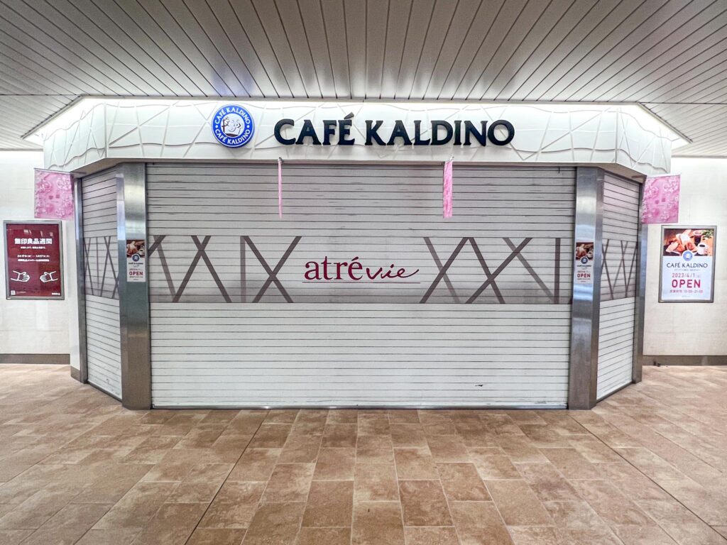 カフェカルディーノアトレヴィ三鷹店
