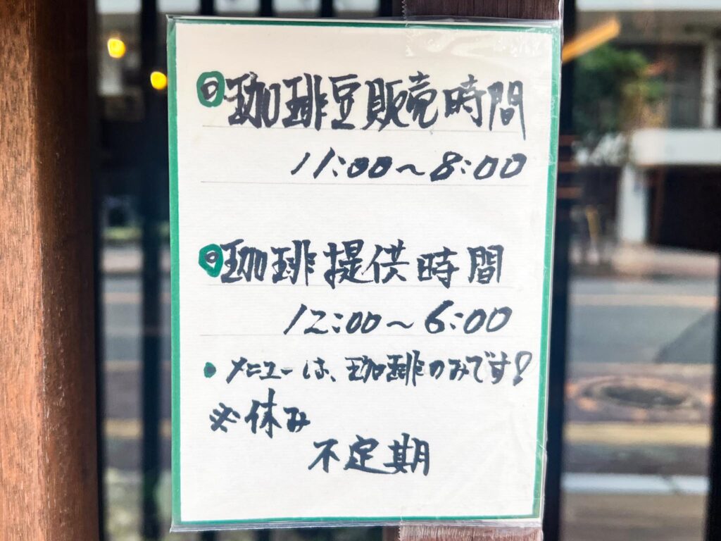 まほろぼ珈琲店