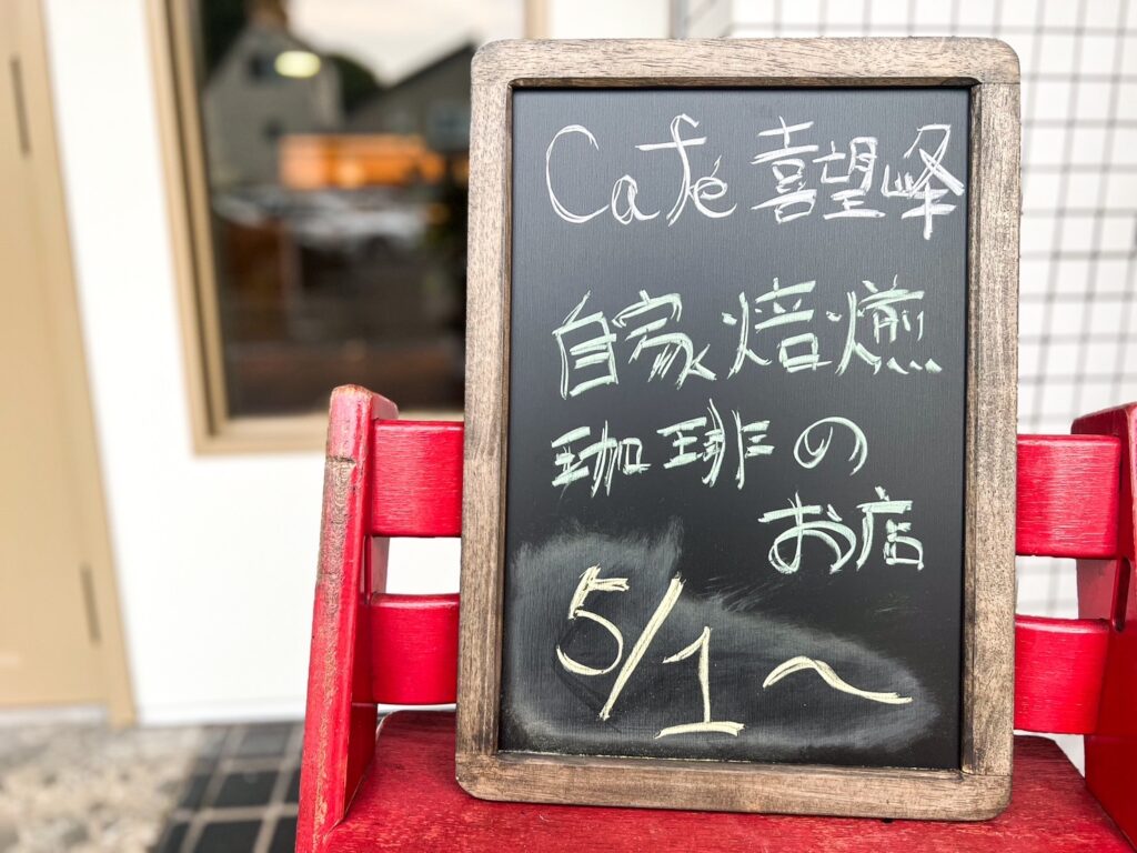Cafe喜望峰