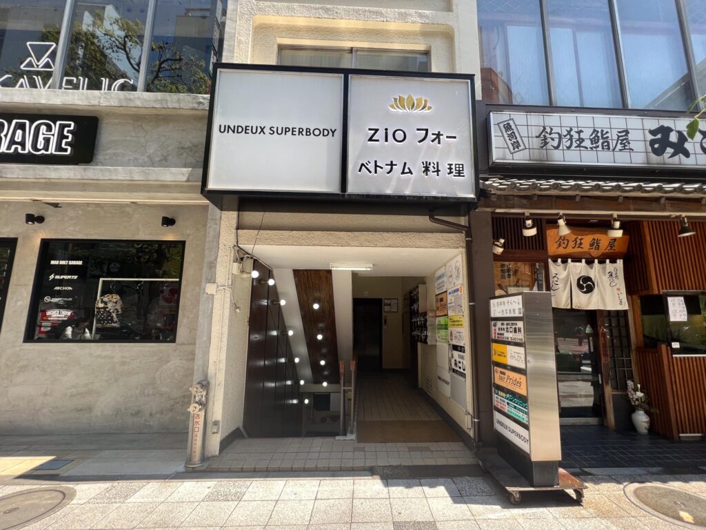 ZiOフォー ベトナム料理 吉祥寺店