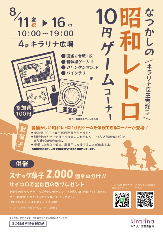昭和レトロ10円ゲーム