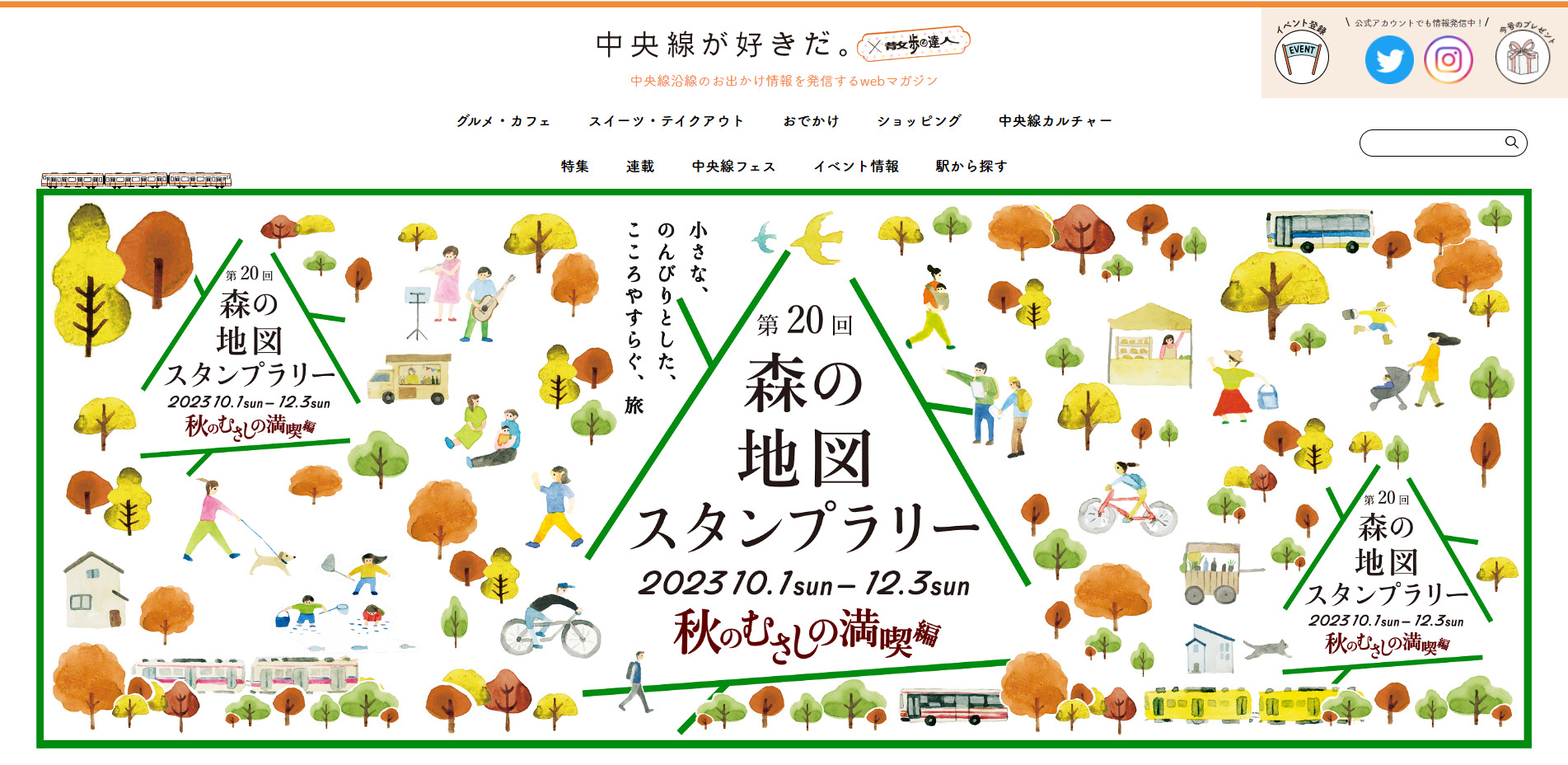 【10/1開始】武蔵野エリアで『森の地図スタンプラリー』開催 ラリーポイント全50カ所の拡大版