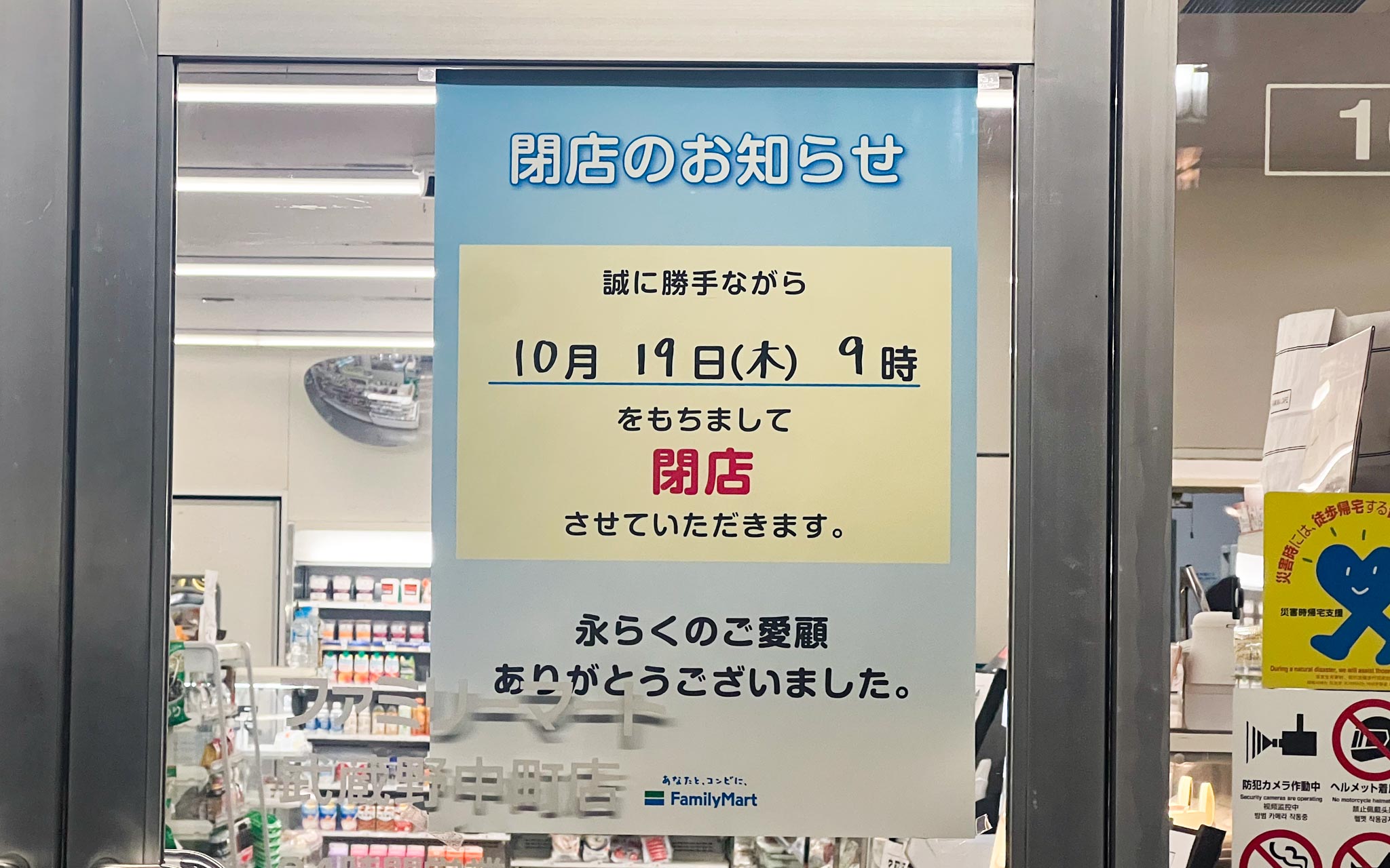 ファミリーマート武蔵野中町店