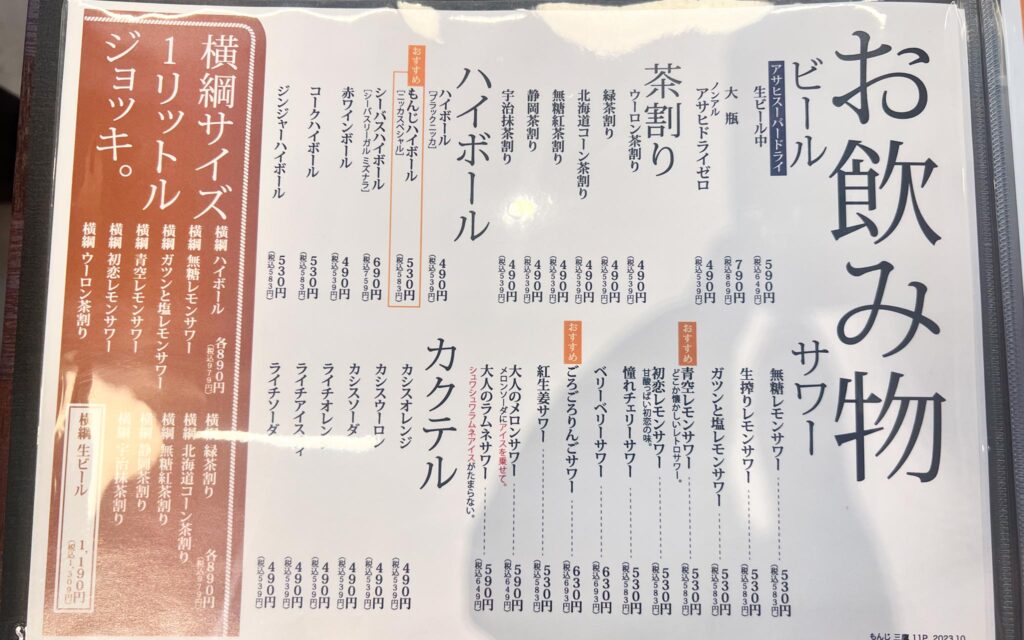 両国だしもんじゃ もんじ 三鷹南口店