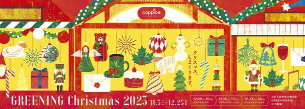 【12/9開始】コピス吉祥寺初の『クリスマスマーケット』開催 素敵なアイテムと個性豊かな出店者が集結
