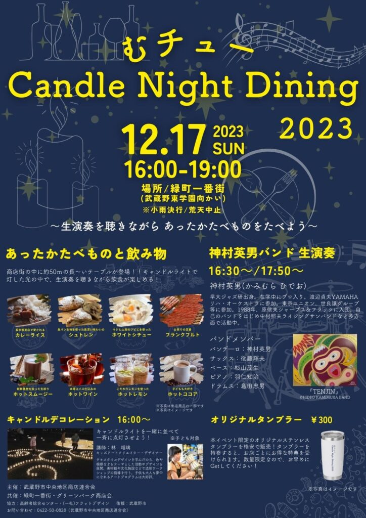 1217 Candle Night Dining 2023