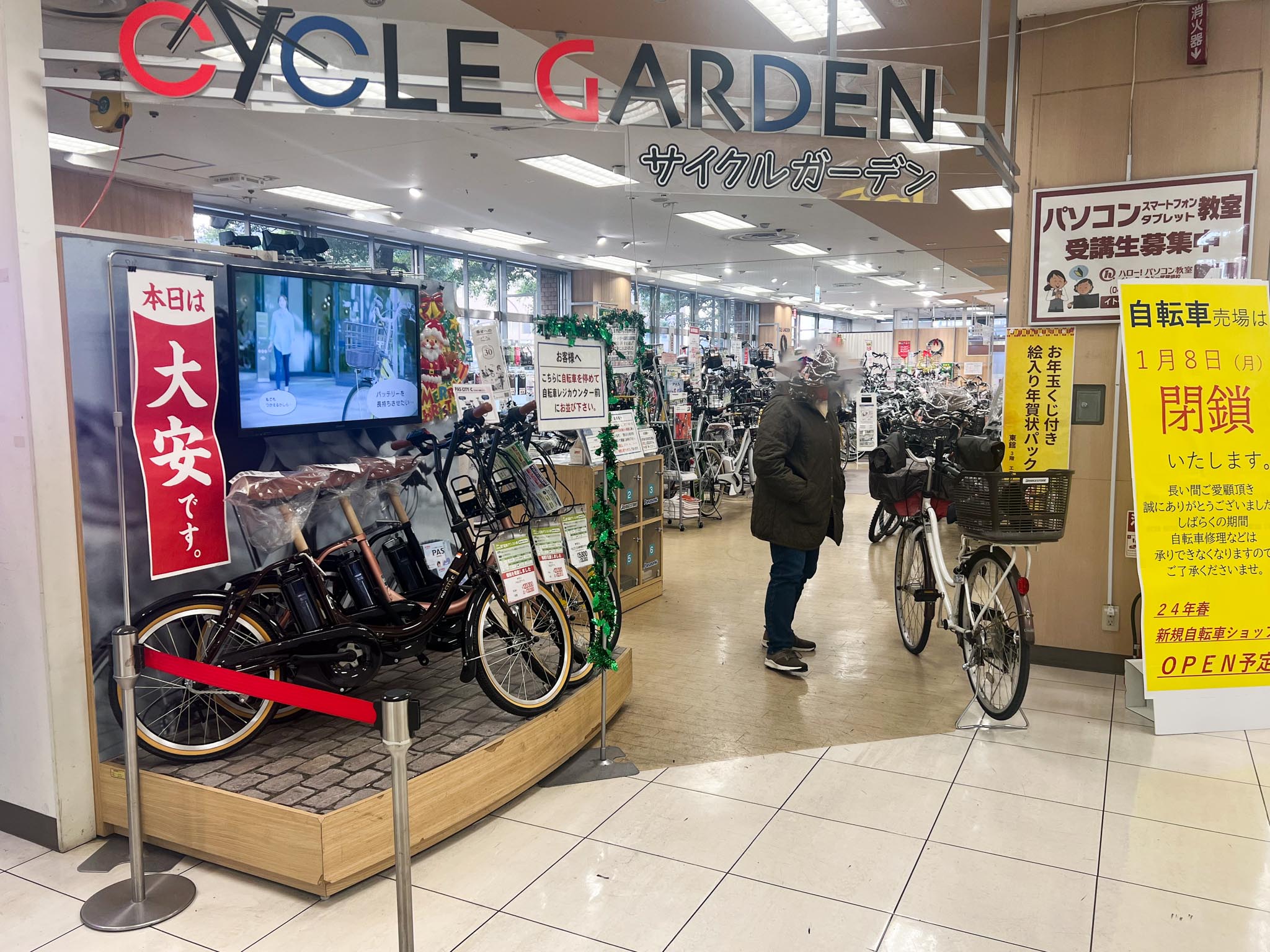 イトーヨーカドー武蔵境店の自転車売場「サイクルガーデン」が2024年1月8日をもって閉店へ | むーなび