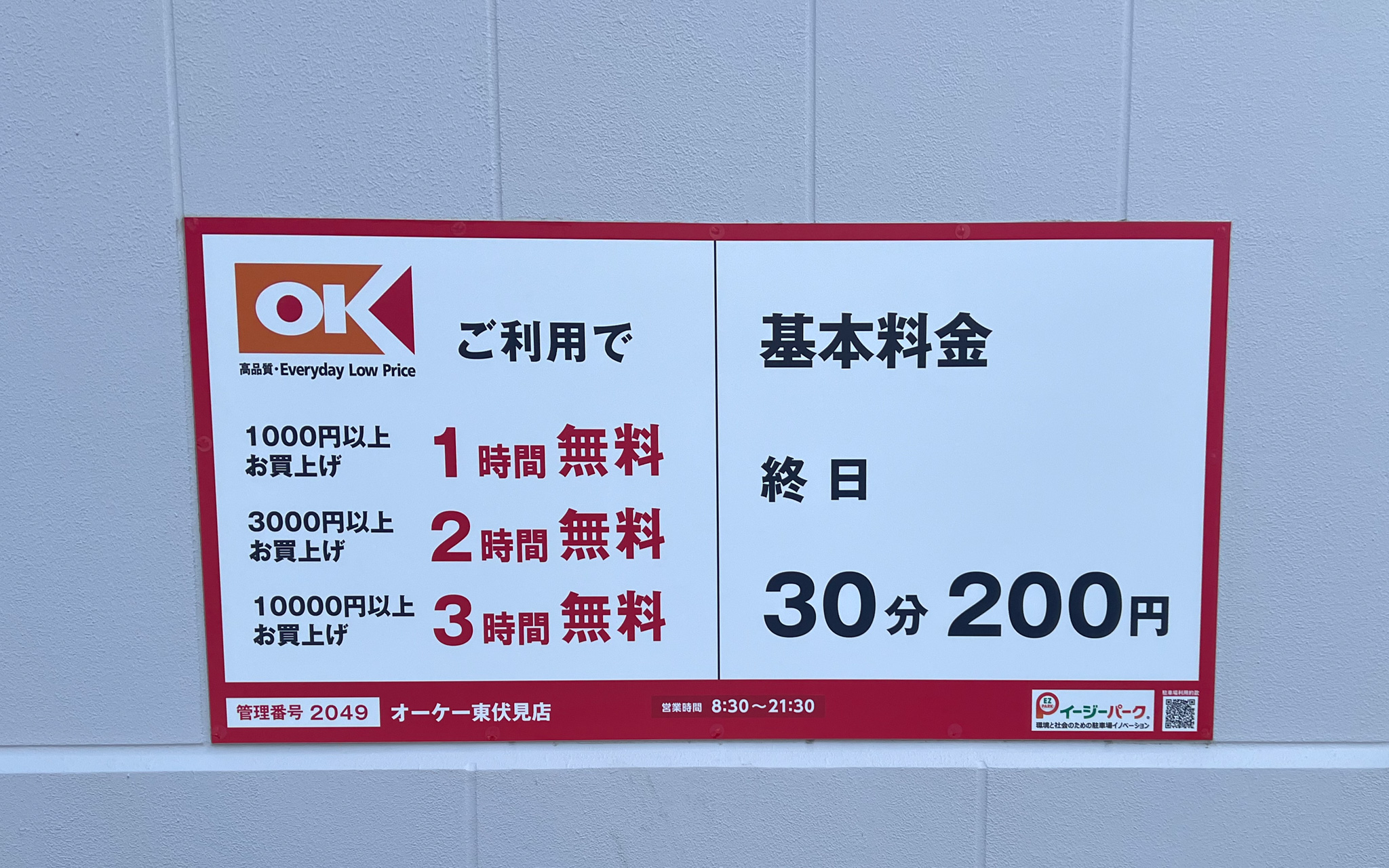 「オーケーストア東伏見店」がついにオープン！ 伏見通り沿い武蔵野北高校近く むーなび