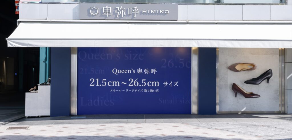 Queen’s卑弥呼吉祥寺店