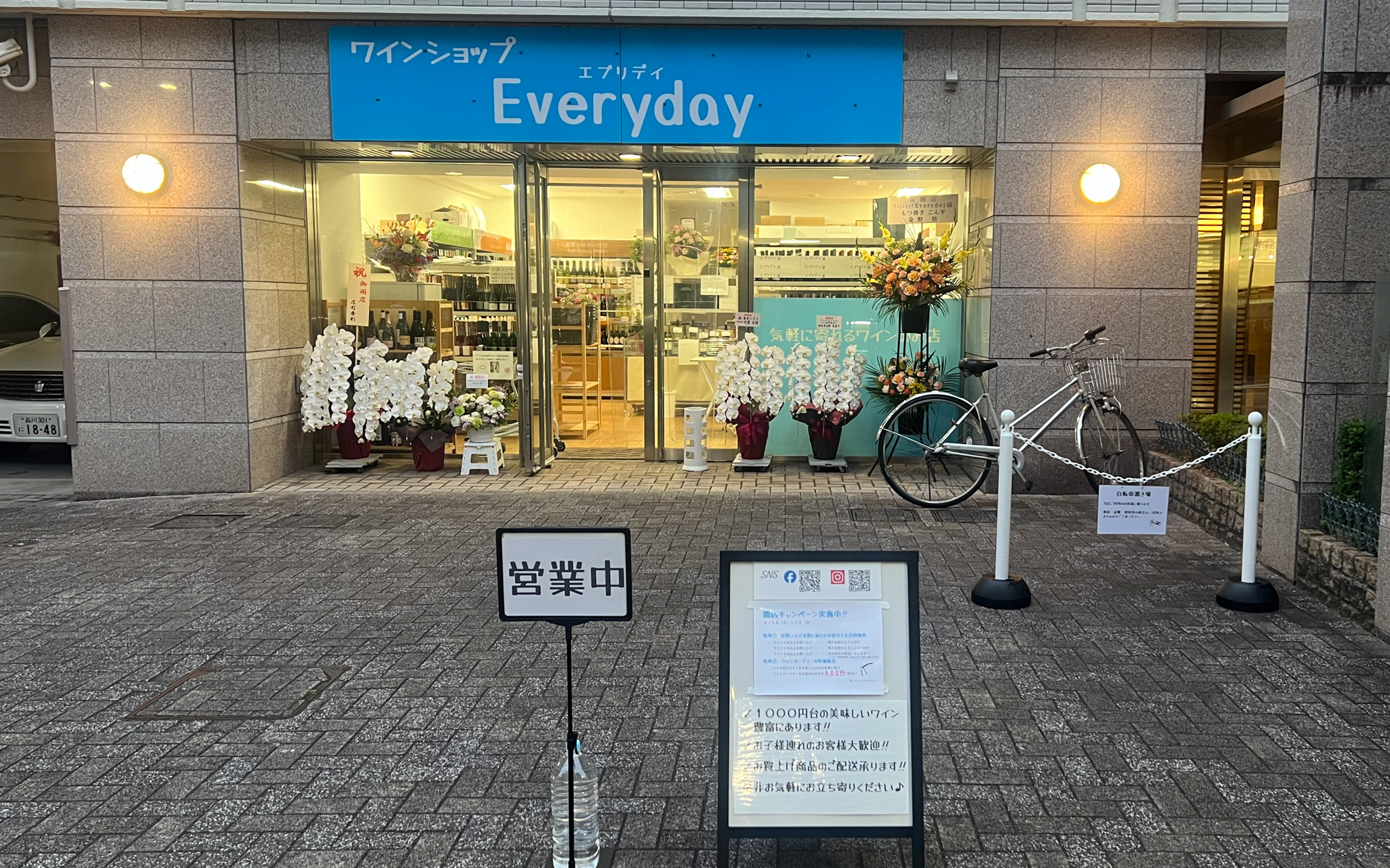 ワインショップEveryday