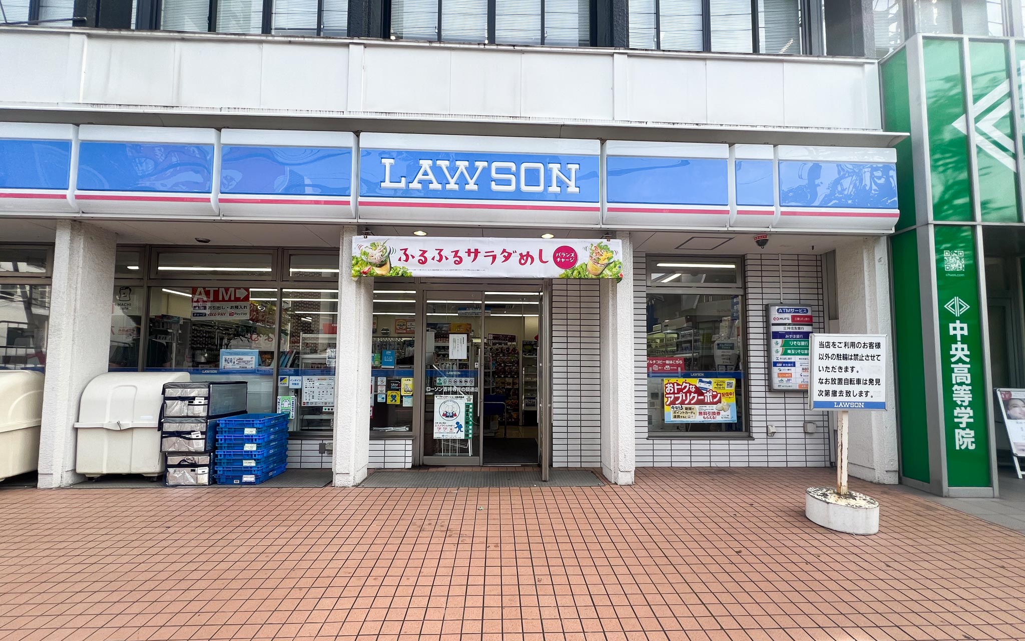 ローソン吉祥寺井の頭通店