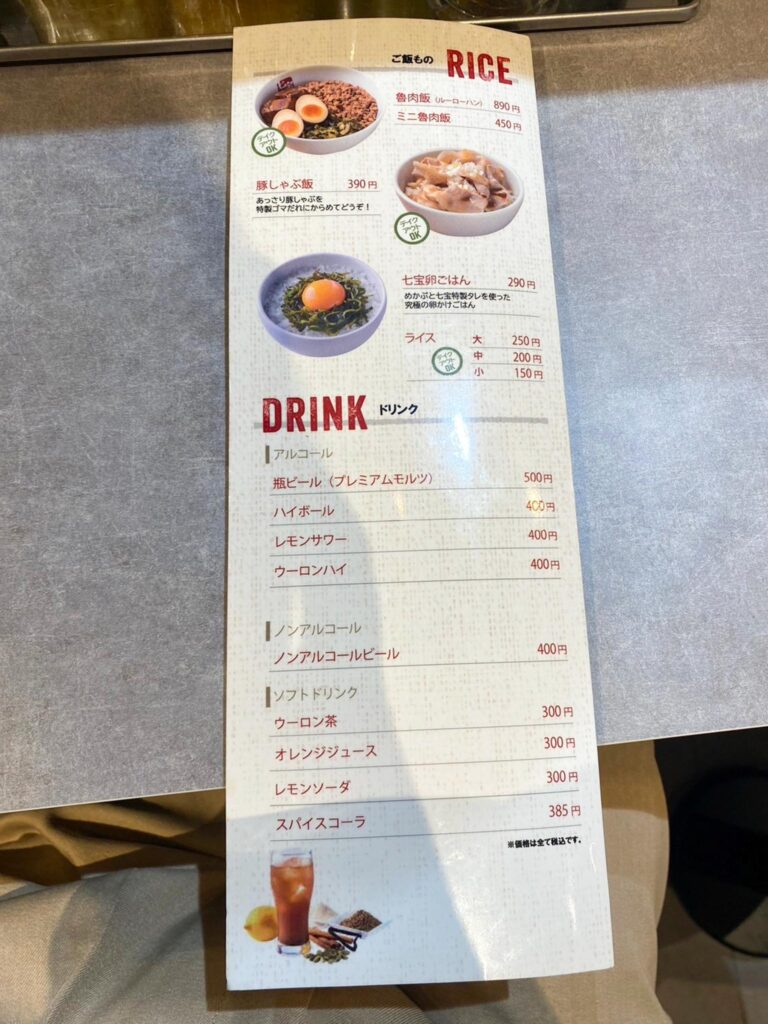 七宝麻辣湯三鷹店