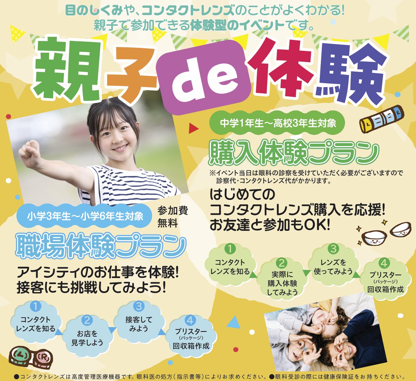 コンタクトのアイシティ吉祥寺サンロード店