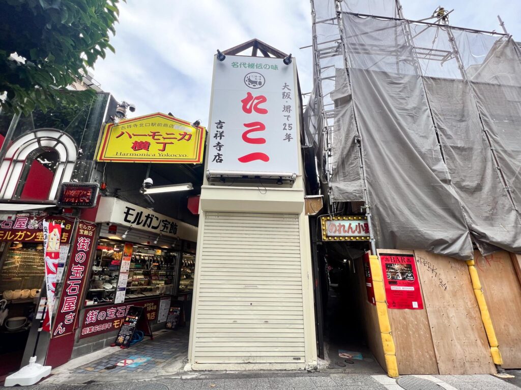 たこ一吉祥寺店