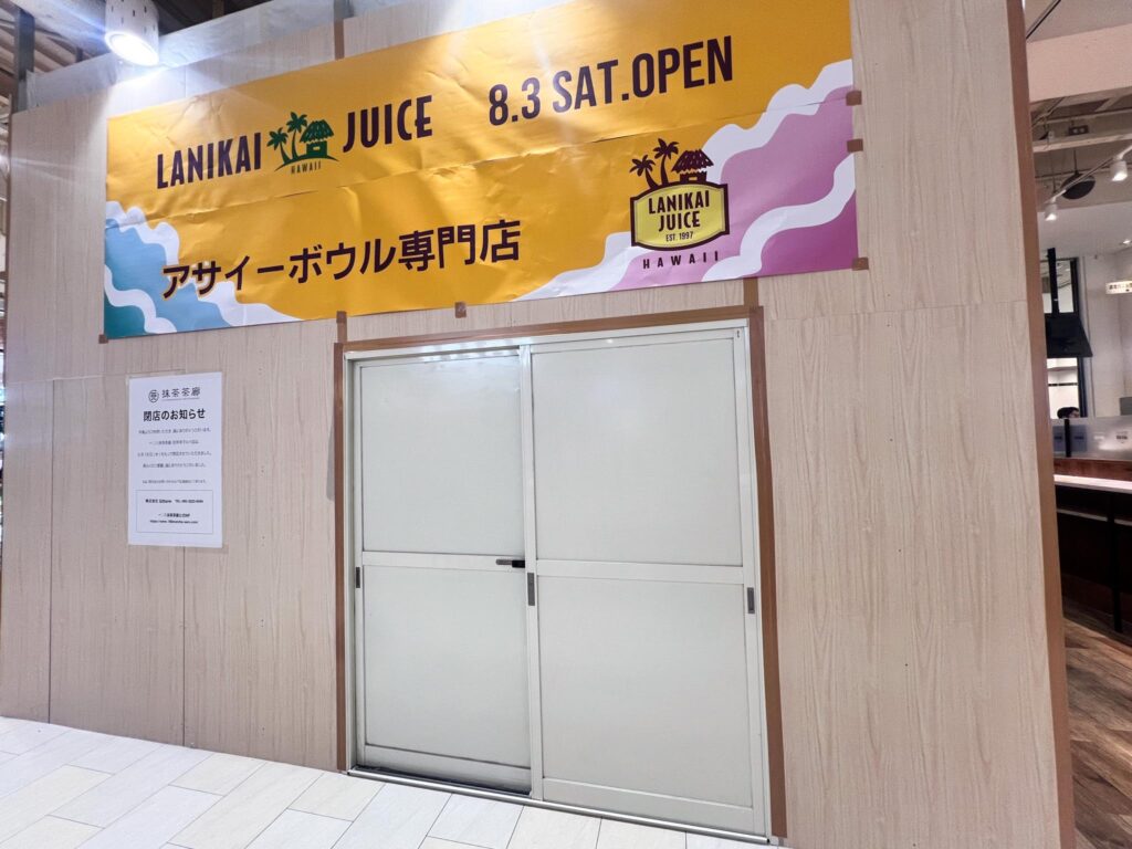 ラニカイジュース吉祥寺マルイ店