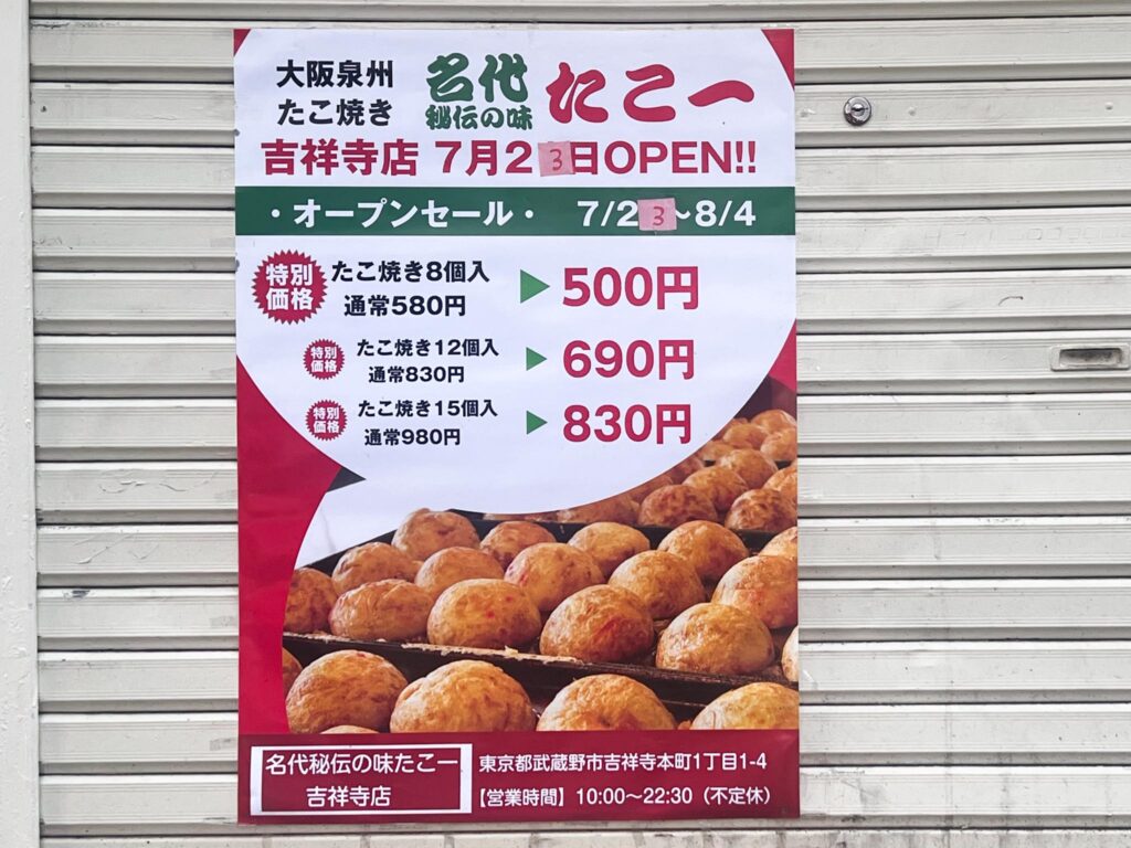 たこ一吉祥寺店