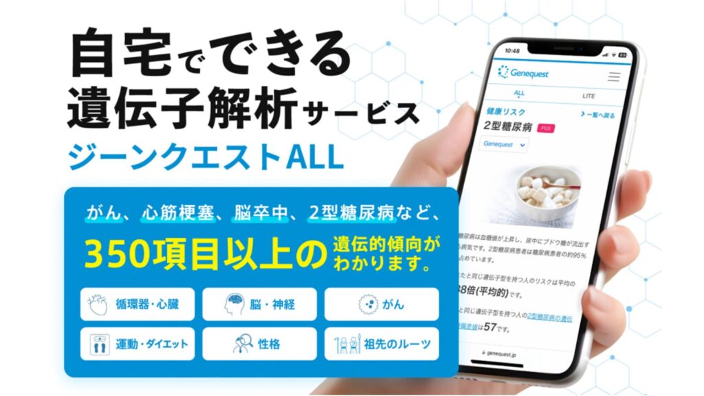 遺伝子解析