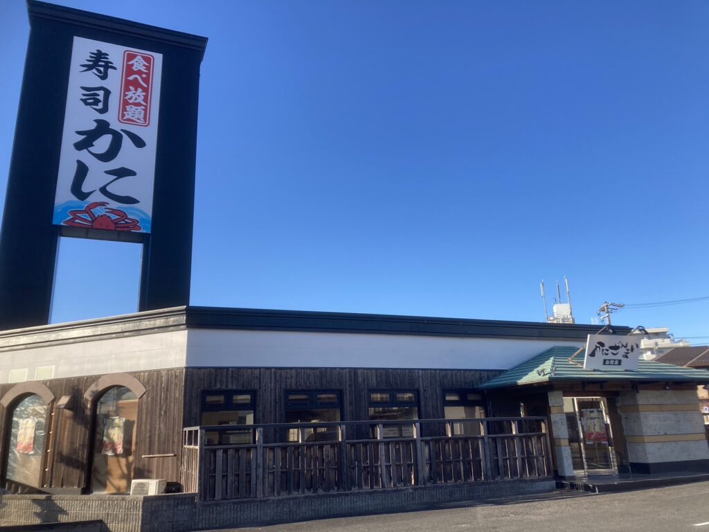 かにざんまい吉祥寺店