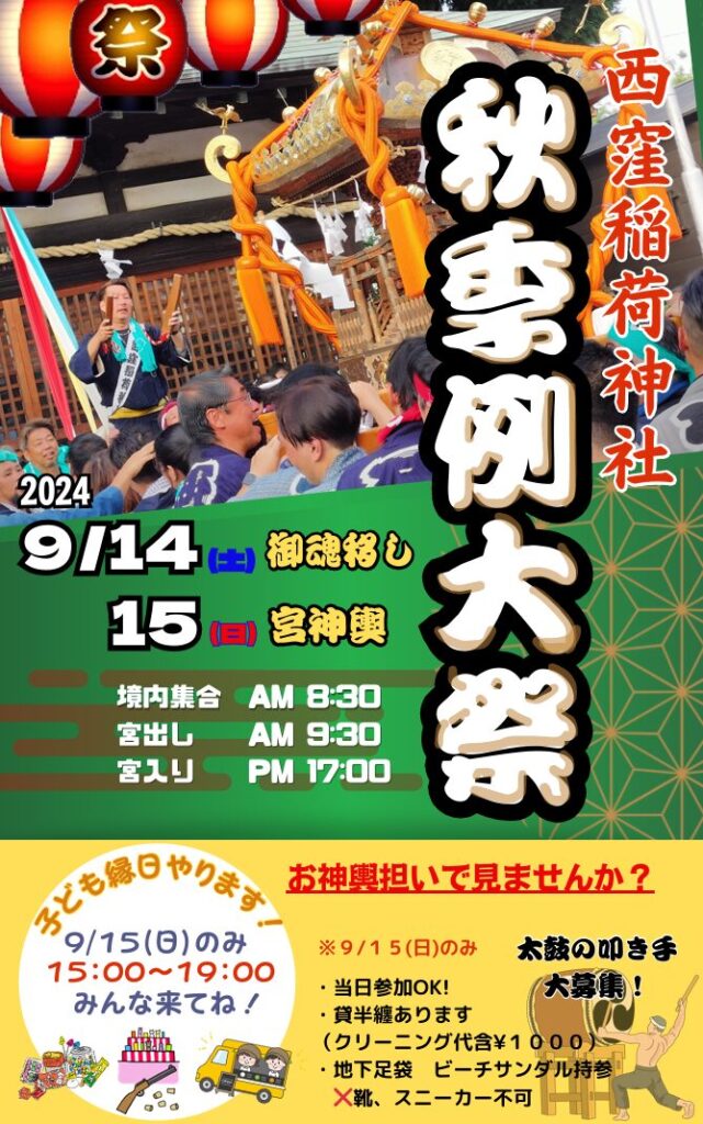 西窪稲荷神社 秋季例大祭