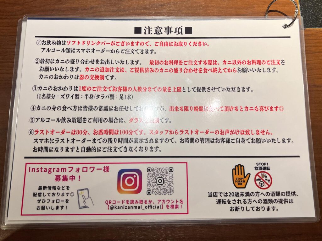 かにざんまい吉祥寺店