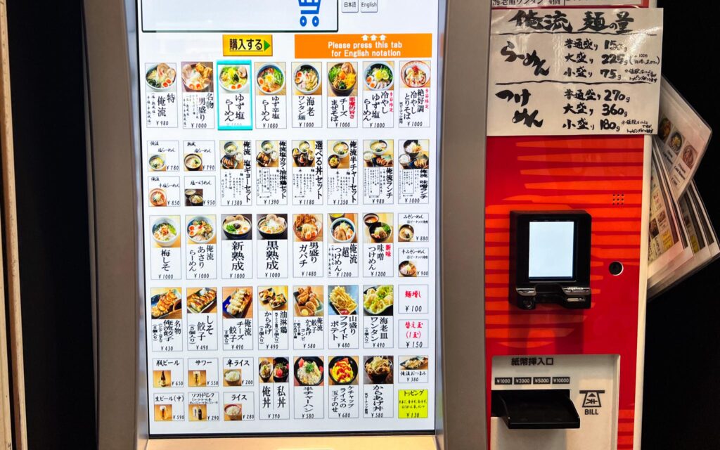 俺流塩ラーメン吉祥寺店