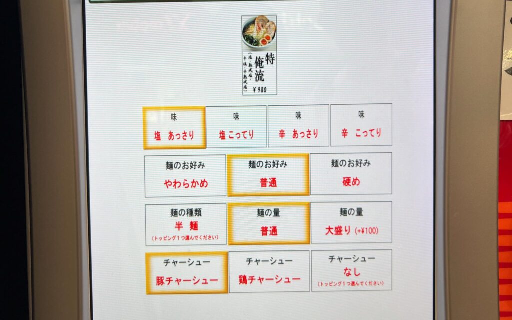 俺流塩ラーメン吉祥寺店