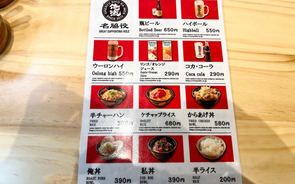 俺流塩ラーメン吉祥寺店