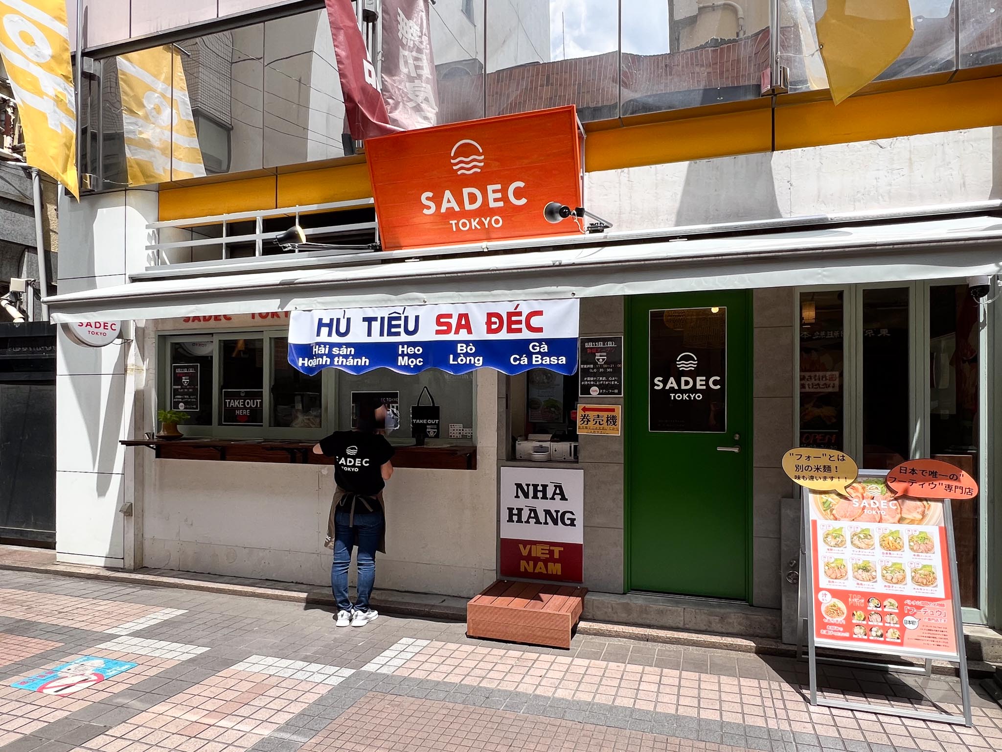 サデックトーキョー吉祥寺