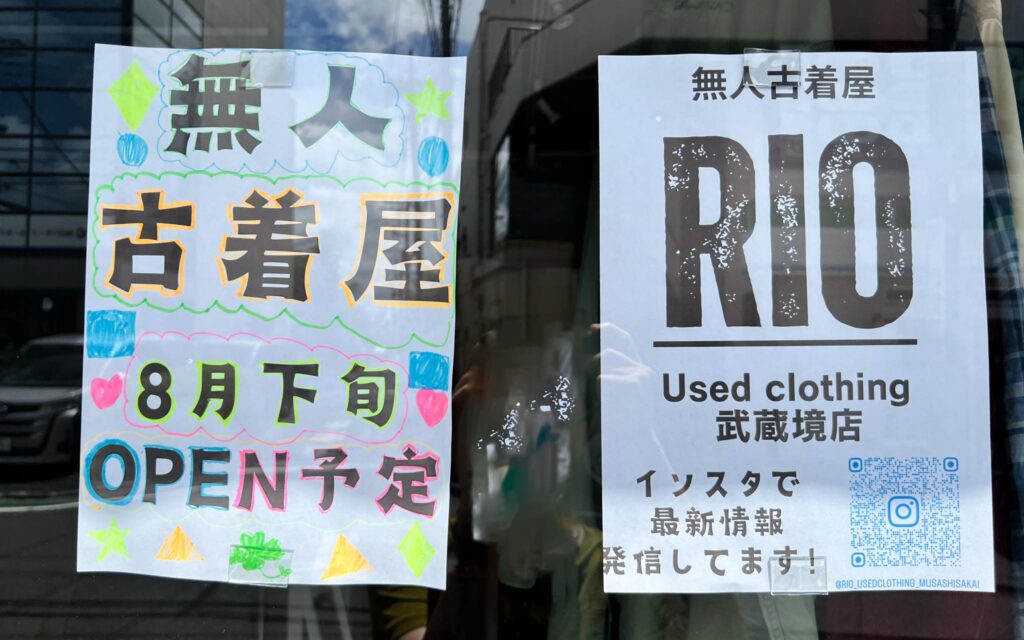 RIO Usedclothing 武蔵境店